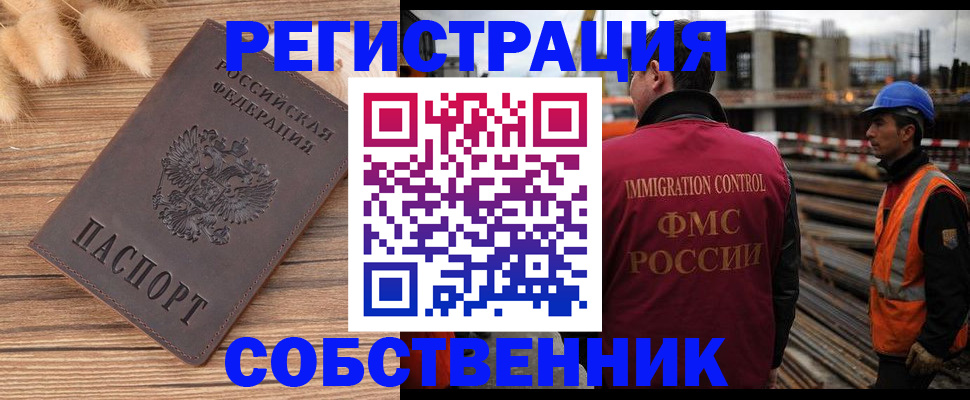 прописка регистрация в Коломне