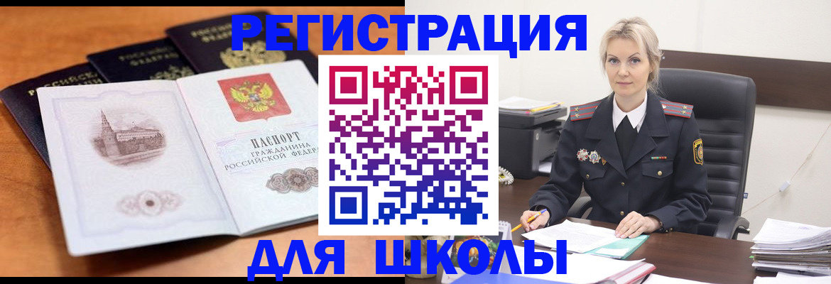 прописка для школы в Коломне