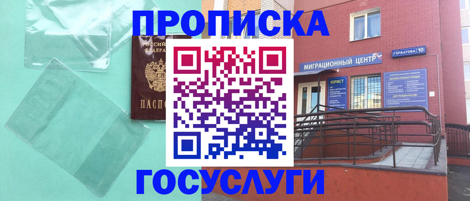 где прописаться в Коломне
