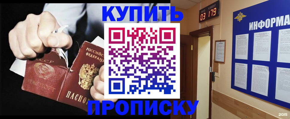 прописка в Коломне