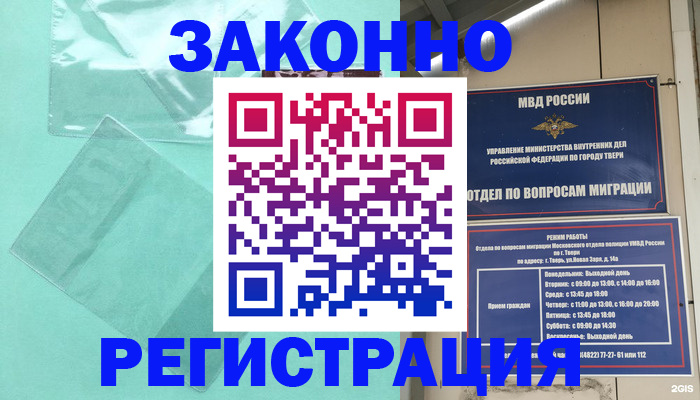 купить прописку в Коломне